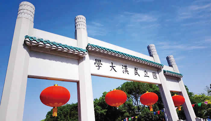 武漢大學(xué)